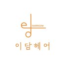 이담헤어 네이버블로그