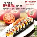 토마토김밥 이미지