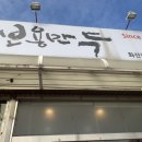 옹글다 | [경기도/화성]보용만두 화산점 먹어본 솔직후기