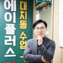 에이플러스플러스학원