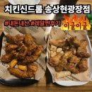 지하철 부전역(부산시민공원·송상현광장) | 부산 부전동 맛집 [내돈내산] 치킨신드롬 송상현광장점, 바삭함에 빠져든 치킨 파라다이스!🍗