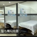 임스메디의원