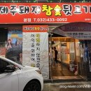 제주돼지참숯뒷고기