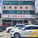 중동본가삼계탕 | 중동 삼계탕 맛집 본가삼계탕 후기!!!