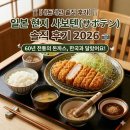 캘리스코사보텐 - 서초구 서초중앙로24길 20 | 일본 돈까스 맛집 일본에서 직접 먹어봤는데 한국이랑 달랐어요 — 사보텐(サボテン) 솔직 후기 2026