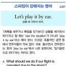 Let’s play it by ear. 이미지