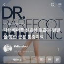 닥터베어풋신효상마취통증의학과의원 네이버블로그