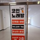 판타스틱코인노래연습장 서울양평역점 이미지