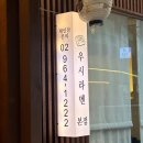 회기11 | [우시라멘 본점] 회기역일식 납작우동 우시카레 외대일식맛집 방문후기 🍛