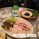 꺼꾸잽이초장집 파주점 | 야당횟집 막회가 맛있는 꺼꾸잽이 초장집 파주점