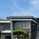엘렌리조트 | 대가족이 머물기 좋았던 안면도 리조트 엘렌리조트 201호 후기.