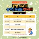 [참여] 천안시 도시재생 탐험대!!(봉명 지구의 숨겨진 보물을 찾아라~😳💕)문화 예술교육 프로그램