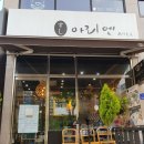 호평동 초밥 맛집 아리엔