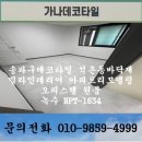 1634 | 송파구데코타일 석촌동바닥재 빌라인테리어 아파트리모델링 오피스텔 원룸 녹수 NPT-1634