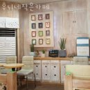 후니네작은카페 | 부천 약대동 맛집 후니네작은카페 메뉴와 가격 리뷰