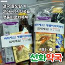 선화약국 이미지