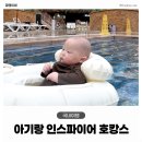 커피베이 휴먼타워점 | 6개월 아기랑 인스파이어 호캉스 후기 (포레스트타워 룸/스플래시베이/오로라쇼)