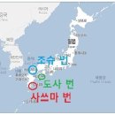해원대 | ‘삿초 동맹’에 대하여