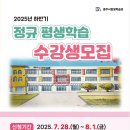 부동산경매공법(야간) | 2025년 하반기 정규 평생학습 프로그램 수강생 모집 알림