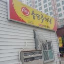 송담추어탕통영점 | 통영점심 죽림맛집 송담추어탕 후기~~