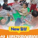 시립감골 어린이집 네이버블로그