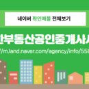 행복한래미안공인중개사사무소 이미지