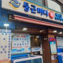 우리동네횟집 이미지