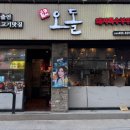 당산오돌 길동점 이미지