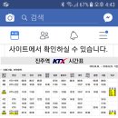 KTX 진주역 시간표 이미지