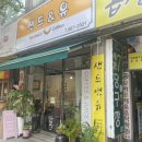 샌드앤유 이미지