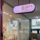 꽃선당