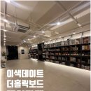 게임메니아 | 더홀릭보드게임카페 목포평화광장점 무제한 요금제 실내데이트 후기