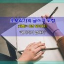 고급문장수업 - (83) 당신의 문장은 더 좋아질 수 있다 - ⑥ 군더더기 덜어 내기/ 교열기자 이진원 이미지