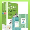 제일산업 | 산업안전기사 합격후기 (비전공자&amp;직장병행)