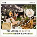 대화로 32번길 | [인천] 구월동 이색 카페 캠피 후기｜디저트와 하이볼을 함께 즐기는 감성 카페