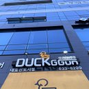 덕꾼오리바베큐 내포신도시점 이미지