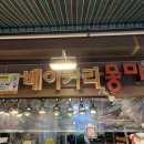 몽마베이커리 - 천안시 동남구 신부7길 5-1 | 몽마베이커리