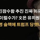 이재명이 핵추진잠수함 트럼프에 요구한 진짜 이유 정밀분석 충격 ﻿이봉규TV 이미지