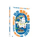 [북트리거] 이런 캠퍼스 투어는 처음이야! 이미지