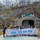카약타고 떠나자 활옥동굴로~~~ (2020년 11월 27일 금요일:겨울캠프) 이미지