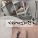아라에스테틱 메이크업 네이버블로그
