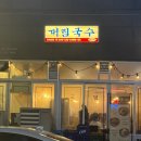 대림4농장 | [맛집 한 끼] 천안 신불당 맛집 '대림국수' 내돈내산 솔직후기 | 가격 주차 영업시간 메뉴추천
