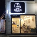 24시무인카페라온아리