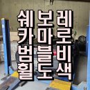 휠 | 부산 휠복원 장인 쉐보레 카마로 범블비 휠도색 후기