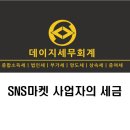 데이지세무회계 이미지