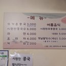 옛날팥빙수&콩국
