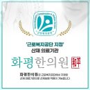 화평한의원 이미지