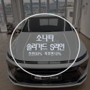 서산썬팅솔라가드프리미엄