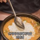 산더미미성돼지국밥천안점 이미지