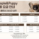 피플앤 퍼피 이미지
